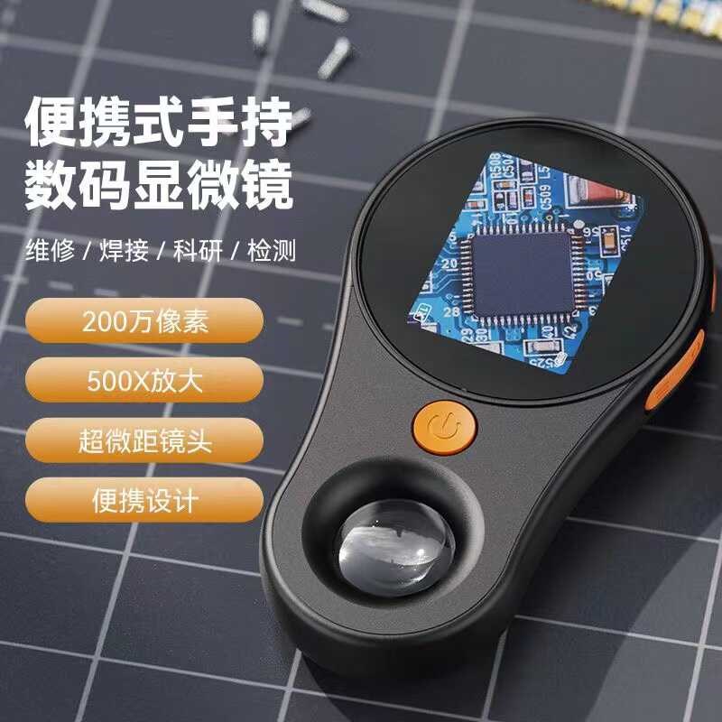 数码显微镜便携式手持500倍放大镜带灯鉴定检测维修焊接科研教学