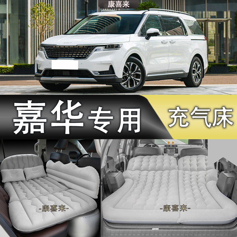 起亚嘉华汽车车载充气床suv后排折叠气垫床轿车专用防震旅行睡觉