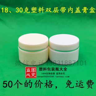 瓶30克pp膏盒空包装 塑料瓶18g膏盒软膏盒双层带内盖分装 瓶子 免邮