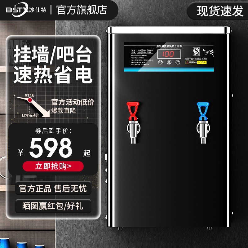 冰仕特壁挂式开水器商用全自动烧水器冷热开水机饭店热水器带过滤