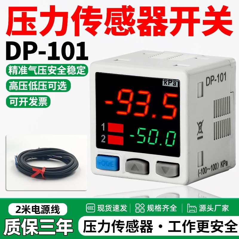 压力传感器真空气压数显压力表开关DP-101 DP-101A DP-102 DP102A