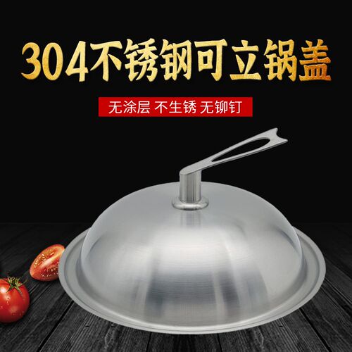 皖骄子食品级304不锈钢锅盖盖子锅盖家用炒锅盖煎锅盖加厚通用盖