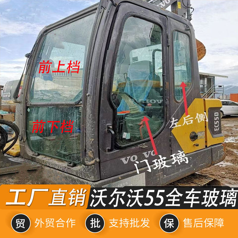 沃尔沃EC55B 55D挖掘机驾驶室全车门挡风玻璃前上下档右天窗后挡
