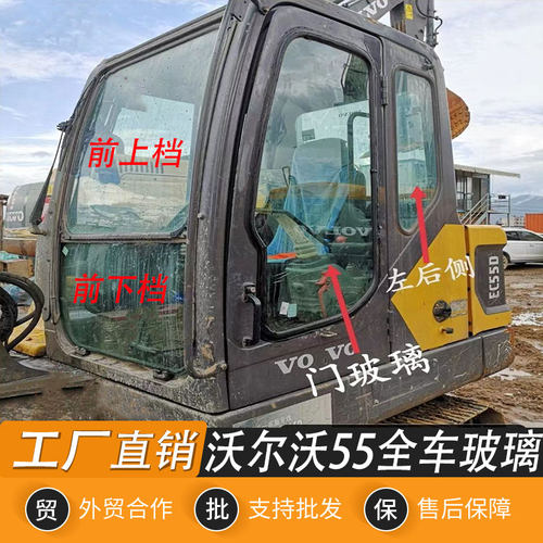 沃尔沃EC55B 55D挖掘机驾驶室全车门挡风玻璃前上下档右天窗后挡
