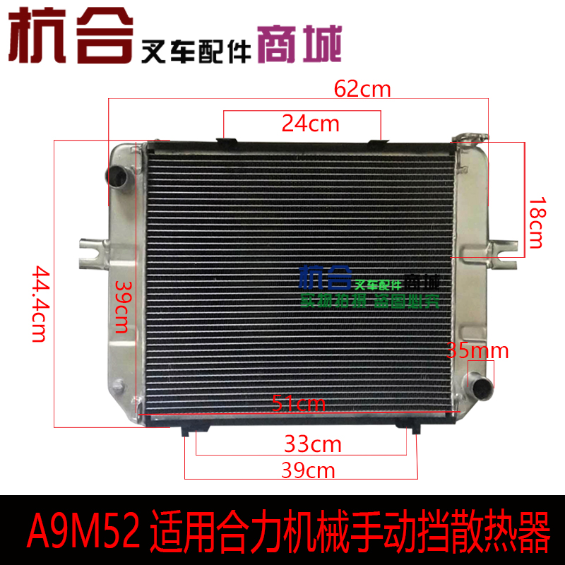 K30/K叉车机械水箱国三C2-V32 9M52适用合力手动挡散热器