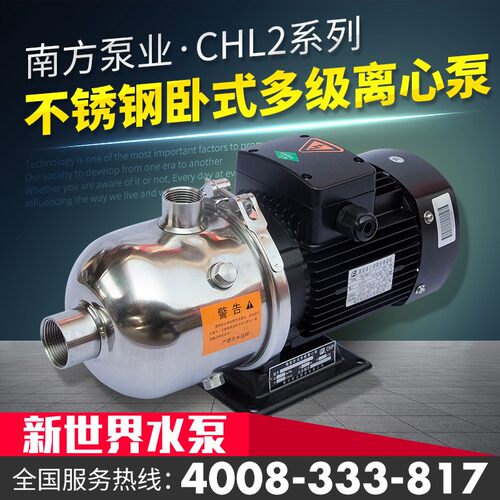 南方水泵 CHL2/4-20/30/40/50/60轻型卧式多级离心泵不锈钢增压泵
