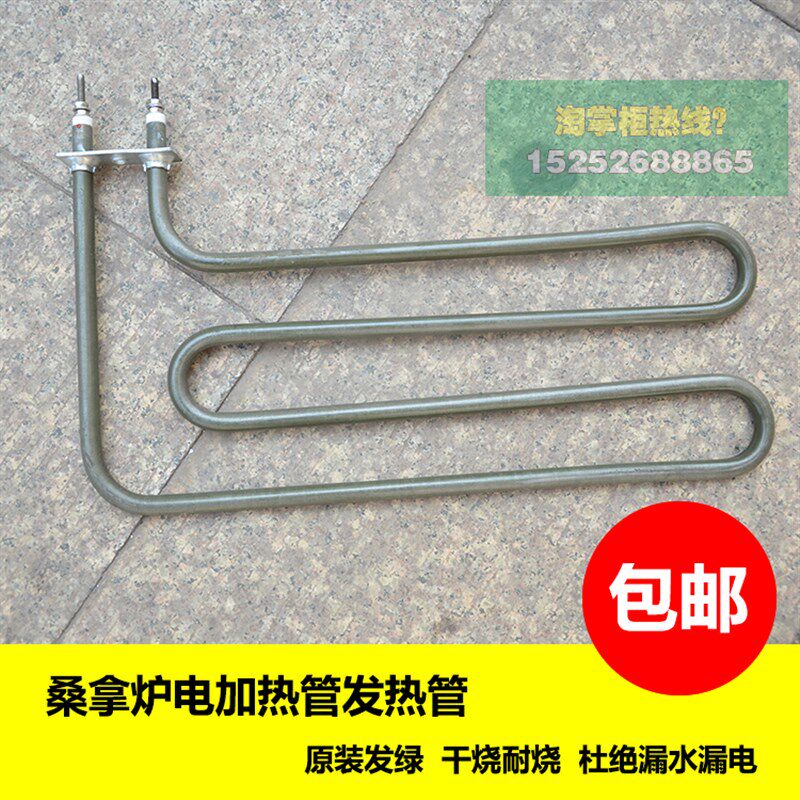 发绿桑拿炉加热管1500W桑拿加热管220 380V电加热管发热管干烧