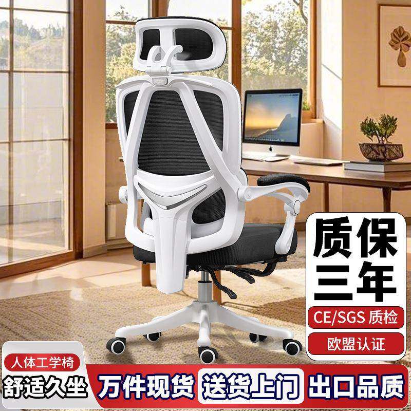 人体工学椅透气网布办公椅舒适可躺宿舍椅子久坐不累家用电脑椅