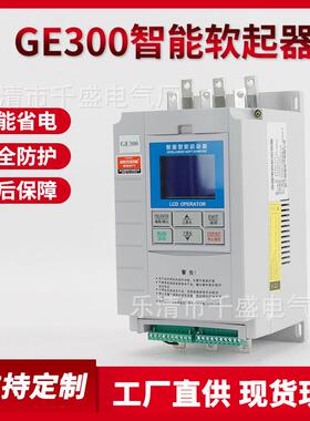 GE300在线软启动器水泵电机风机三相380v降压软启动器30/55/110kw