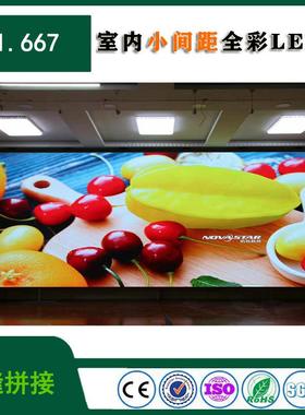 LED小间距电子显示屏室内高清高端款小间距P1.667 全彩LED大屏