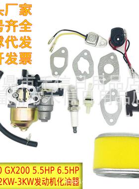 化油器GX160 GX200 5.5HP 6.5HP 168F 2KW-3KW 发动机 化油器配件