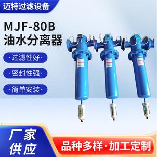 厂家供应气体精密过滤器MJF-80B MJF系列 气体除尘脱水净化杂滤芯