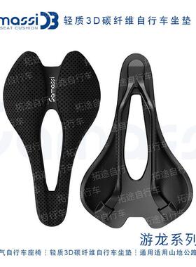 萨玛仕/SAMASSI/碳纤维/游龙系列/S08 K08/自行车坐垫鞍座