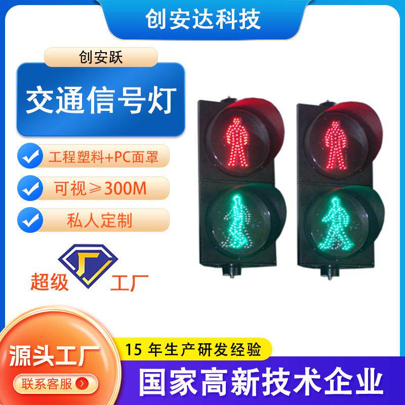 深圳厂家红绿灯交通信号灯led满盘箭头十字路口300型400型指示灯