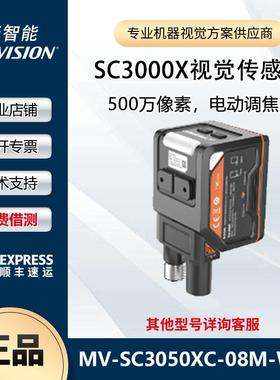 海康智能相机 MV-SC3050XC-08M-WBN 500万像素 电动调焦