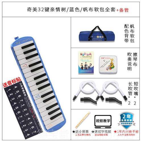 正品美乐37键口风琴奇32键安喆初学者教儿童小学生课堂学入门口风