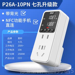 正品普彩色电耗视表电费功率电量计量显示插座电力测仪监出房租空