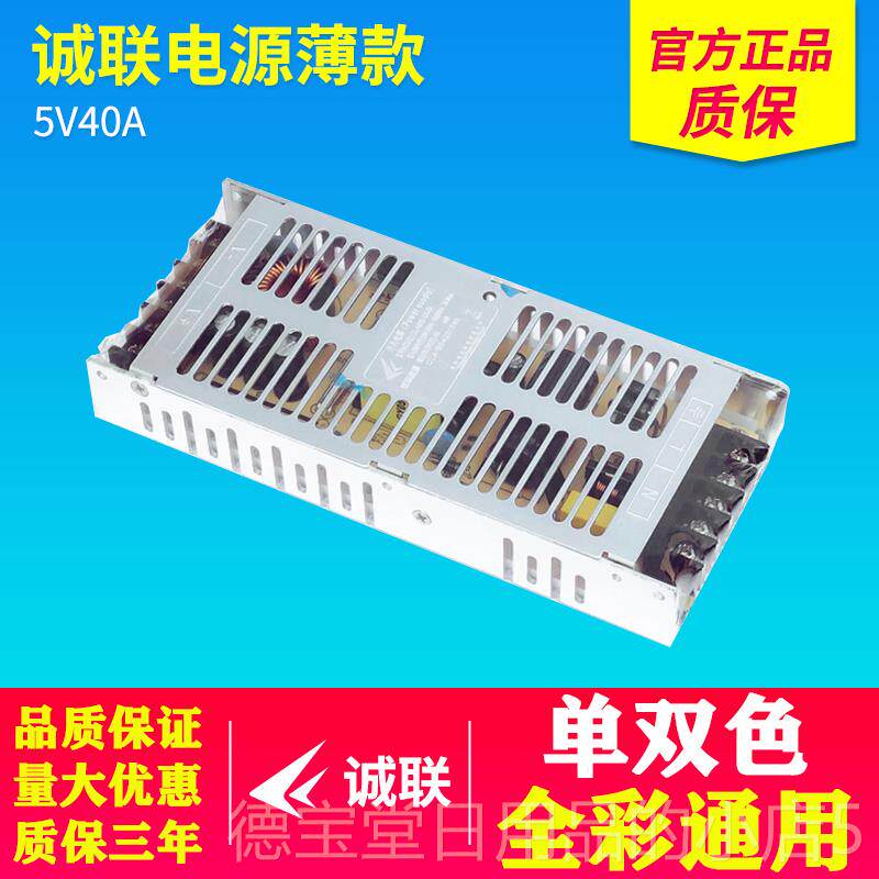 正品LED显示屏屏电源 单双2全彩开关0led电源 5V-40A0 诚联 创联