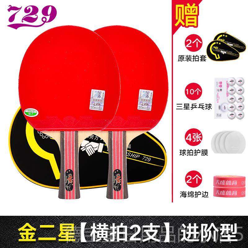 正品谊729乒乓球拍单业拍三星乓球拍双拍四友星儿童兵小学生2只装