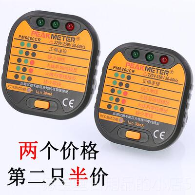 正品PM860CR插座测试仪6漏电插头极性检测接地线路开关安全验华电