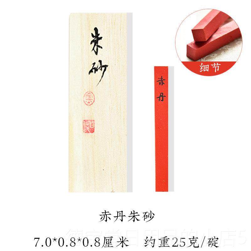 正品书法临飞摹创作中国画上色原宝矿朱砂水墨工艺古法墨朱砂回墨