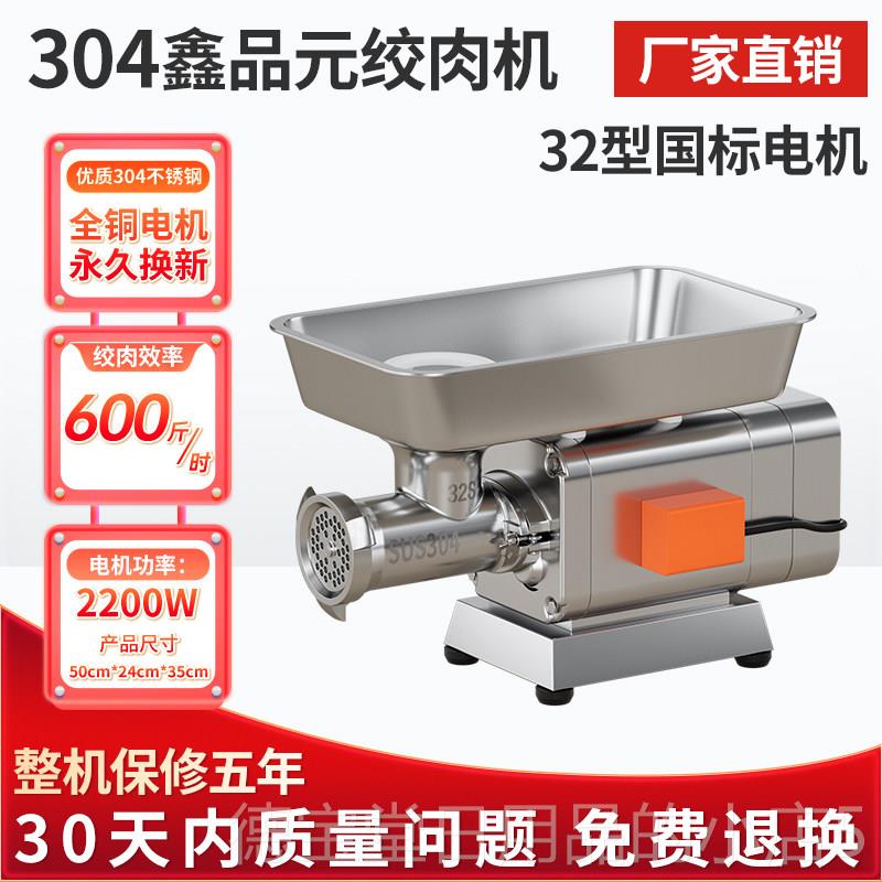 正品鑫品元绞肉机馅商用大率台式功肉碎打肉灌肠绞馅机图片