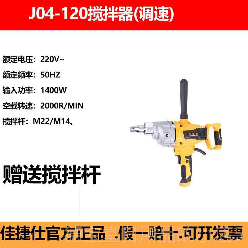 正品水佳仕批工业捷土粉搅拌机涂料油漆拌泥电动手持打灰机搅拌器,五金/工具,电动搅拌器,淘宝优惠券,粉丝福利购,淘宝优惠卷
