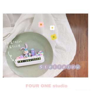 正品挪摆车牌可爱星黛手工号码牌个性定露制奶油胶汽车件临停车号