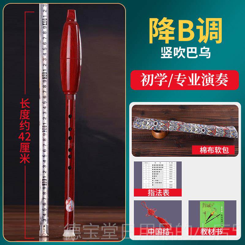 正品鹤玄巴乌竖吹小仿木成纹人专业演奏c/降b调学生初学入门单管