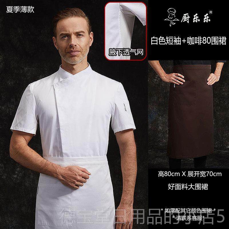 正品乐乐正品酒店厨师服厨套厨师工作厨房服男短袖夏季透气薄款装,男装,工装制服,淘宝优惠券,粉丝福利购,淘宝优惠卷