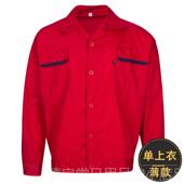 季 工夏天薄夏款 作服套装 正品 男短袖 劳保服装 长袖 工工地工作服汽修