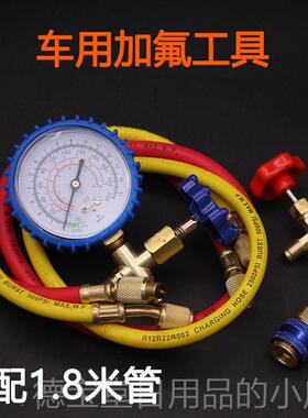 正品汽车家调用4双用空加氟工具套装R22制冷注剂13雪种加氟利昂冷