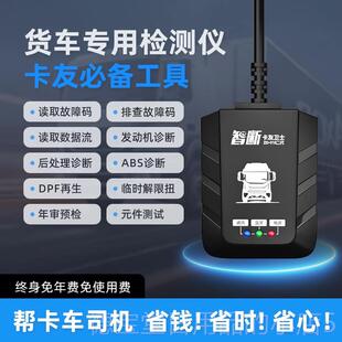正品友哨兵818油车柴卡故障检测仪货车诊断仪DF再P生设备