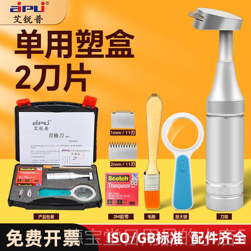 正品锐普百格测刀百格艾试刀漆膜划格刀片工器具套装油漆附着力测