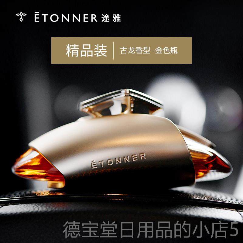 正品车载香味水汽用品车饰品内摆件除异座式香薰男女古龙香气持久,汽车用品/电子/清洗/改装,汽车香水香薰,淘宝优惠券,粉丝福利购,淘宝优惠卷