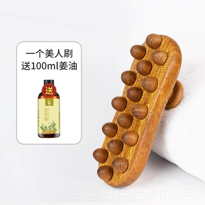 正品经络刷美院腹容背疏通全部通用刮痧按摩木质檀木美人身刷按摩