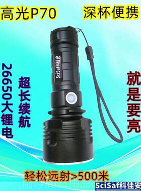 正品高光70深杯远射直2650续航户外充电多功能强光6USB充手电P筒2