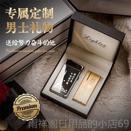 正品充电打火机防风字创意个性档网红男男士定制刻印照片高送友礼