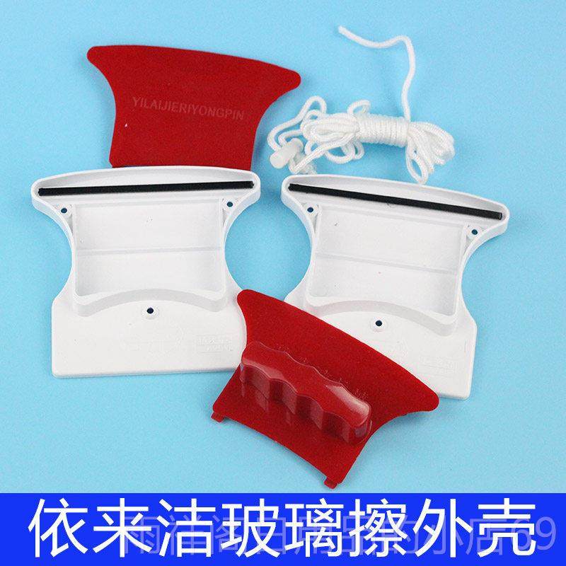 正品依来洁双层双中空玻璃擦窗磁器配件外壳新极特磁强磁面超强外