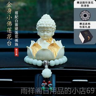 正品车摆2025件新款高汽级感花小佛祖车载中控莲台装饰品车内用品