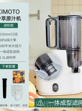 正品kimoto榨汁机家用渣汁分动水径果原汁机全自果蔬大口石榴离压