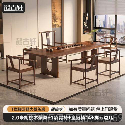 正品胡桃木桌茶椅组合木大板茶台一体办公实家用客厅轻奢现代高室