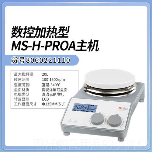 正品北京大龙磁力搅拌机组Ms7-550-Po/S实验室数显恒温加r热搅H拌