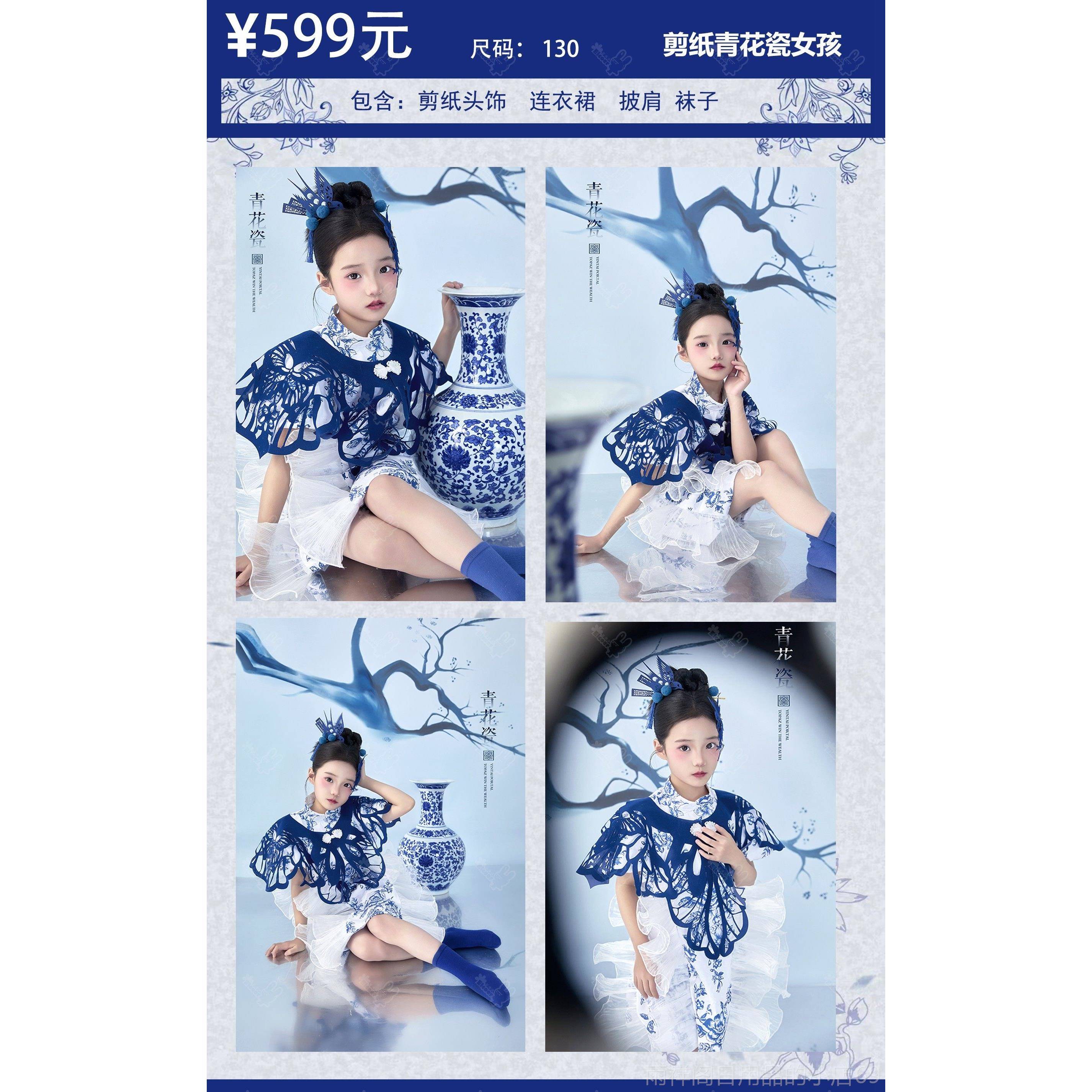 正品儿童摄影出服装男女童青花演服新中式剪纸瓷风国主题模特走秀图片