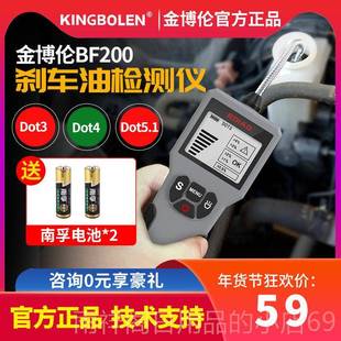 正品金伯伦刹车油检测仪刹车车油测2试笔刹测笔试Bf00刹车油测试