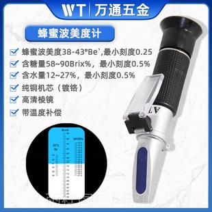 正品蜂蜜度测仪器光蜂蜜波美度计蜂糖浓计蜂蜜含糖检量测量检测仪