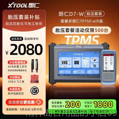 正品朗仁PS80PRO汽车全诊断仪OBD汽车车检测断仪修电脑诊仪系统检