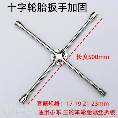 正品汽轮胎扳手卸加胎长换十字套筒套装省力拆工具拆装卸换车轮胎