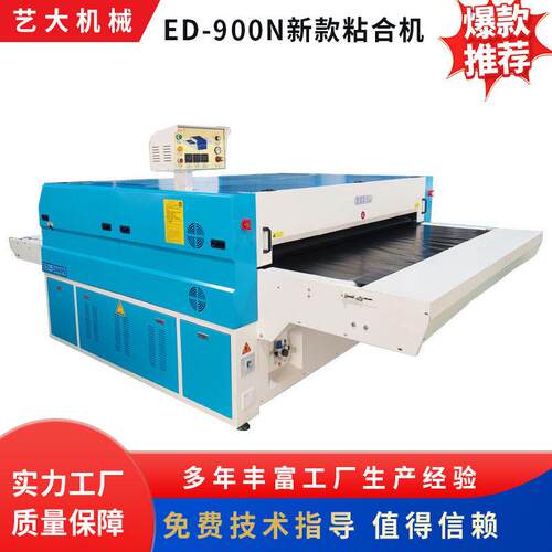 ED-900SP粘合机6组发热板毛绒面料连续式粘合机服装面料粘合机