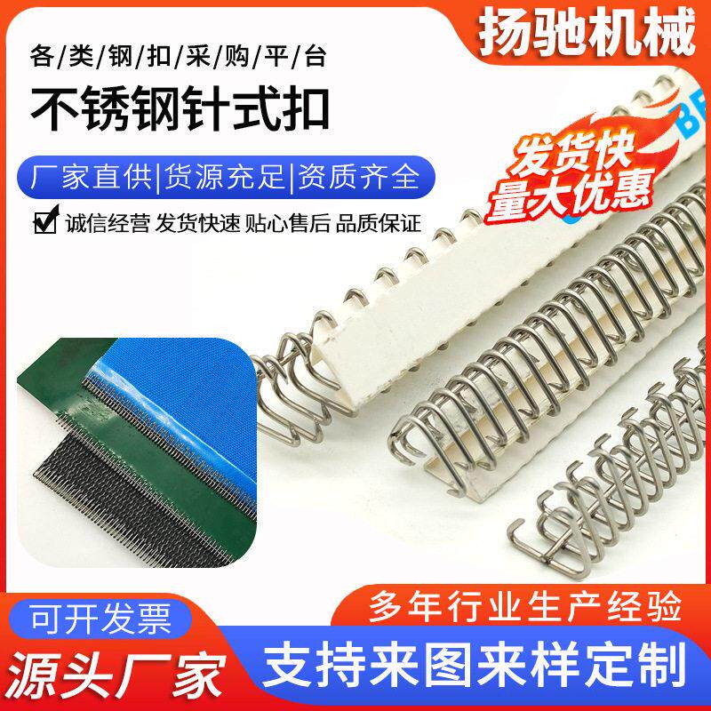 不锈钢针式扣PVC输送带接头扣圆针扣皮带扣针式扣皮带钢扣钢丝扣